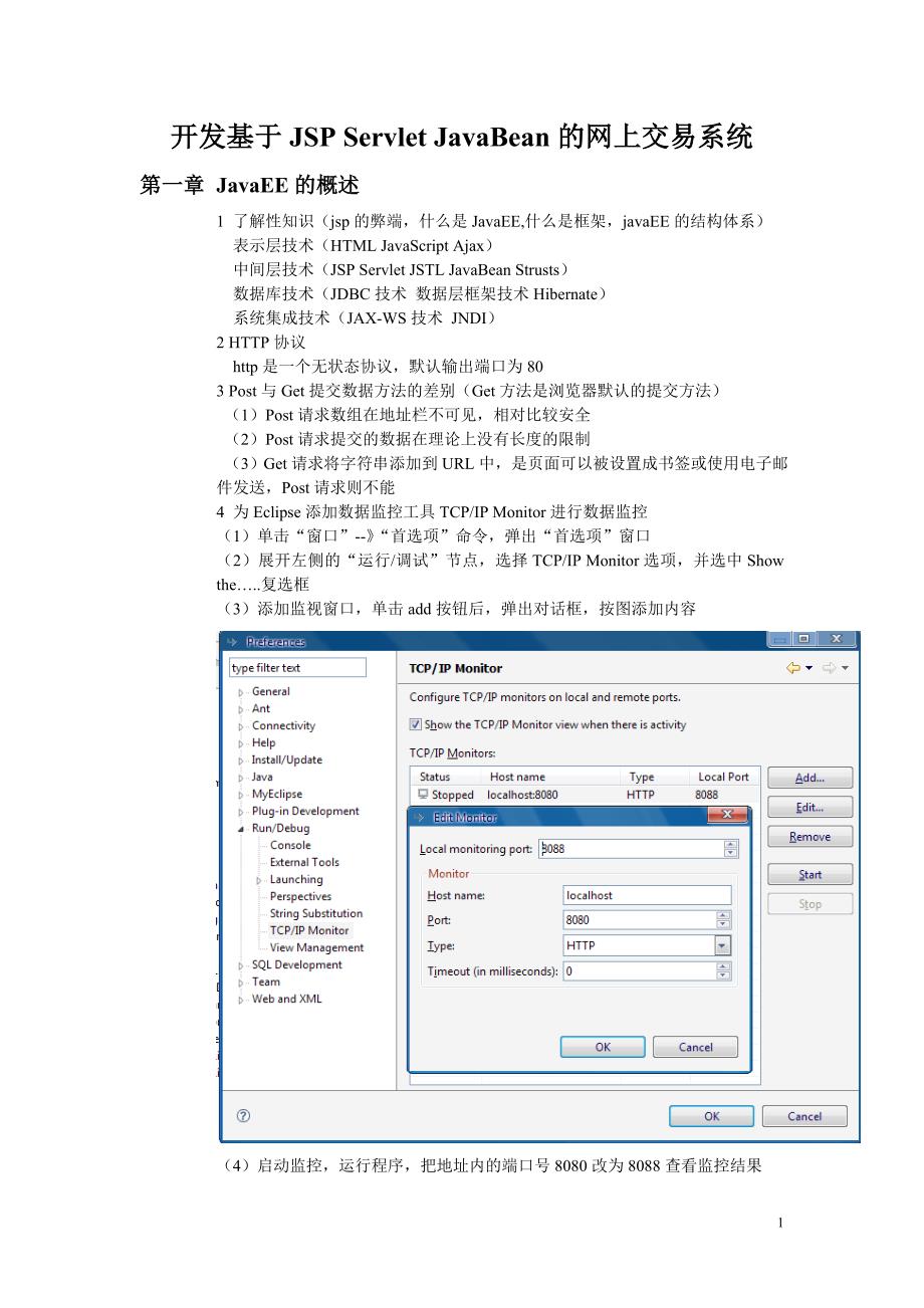 开发基于JSP_Servlet_JavaBean的网上交易系统_第1页