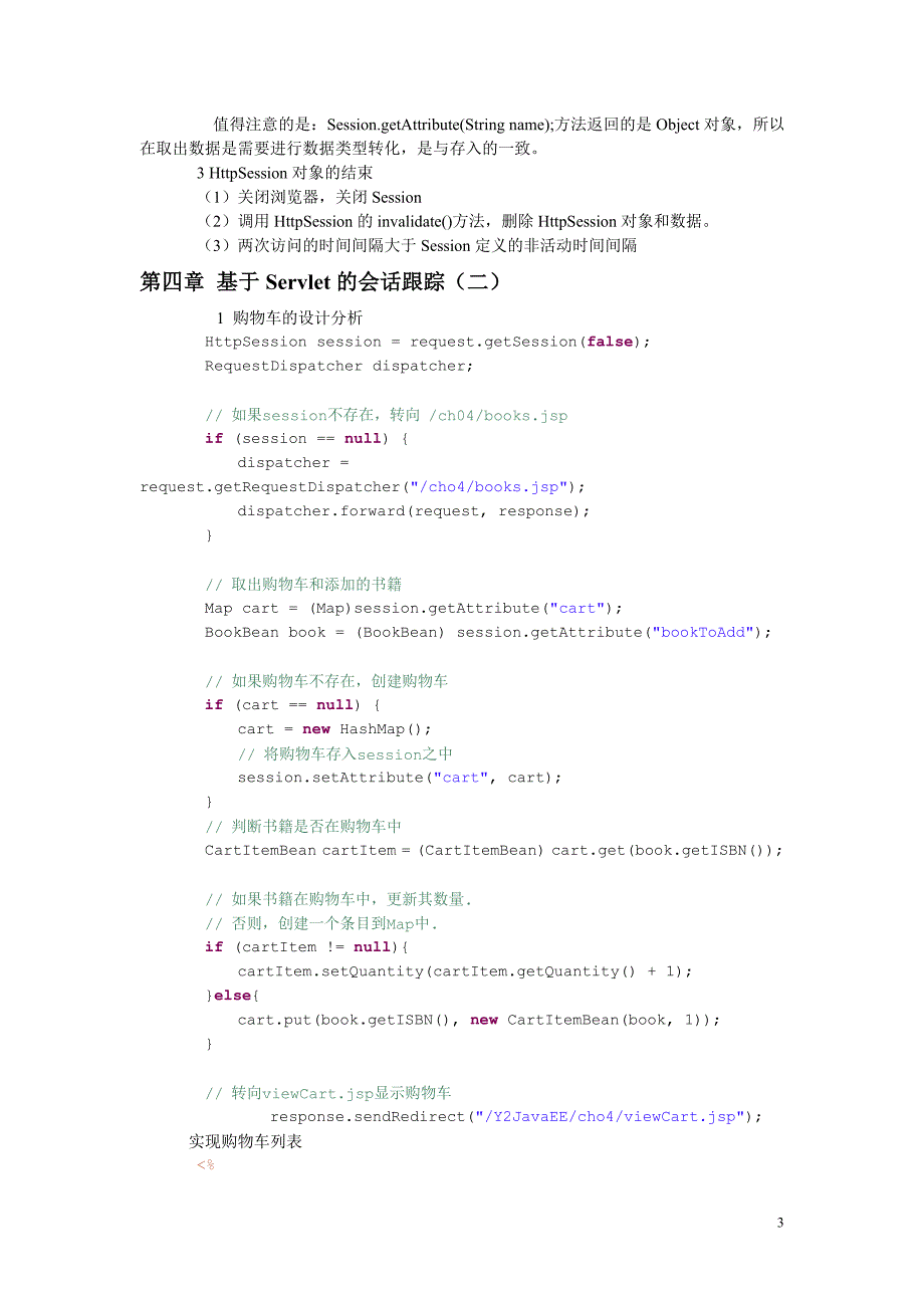 开发基于JSP_Servlet_JavaBean的网上交易系统_第3页