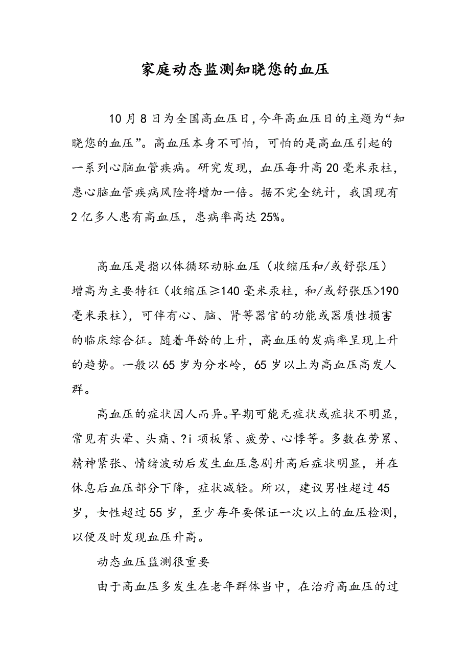 家庭动态监测知晓您的血压_第1页