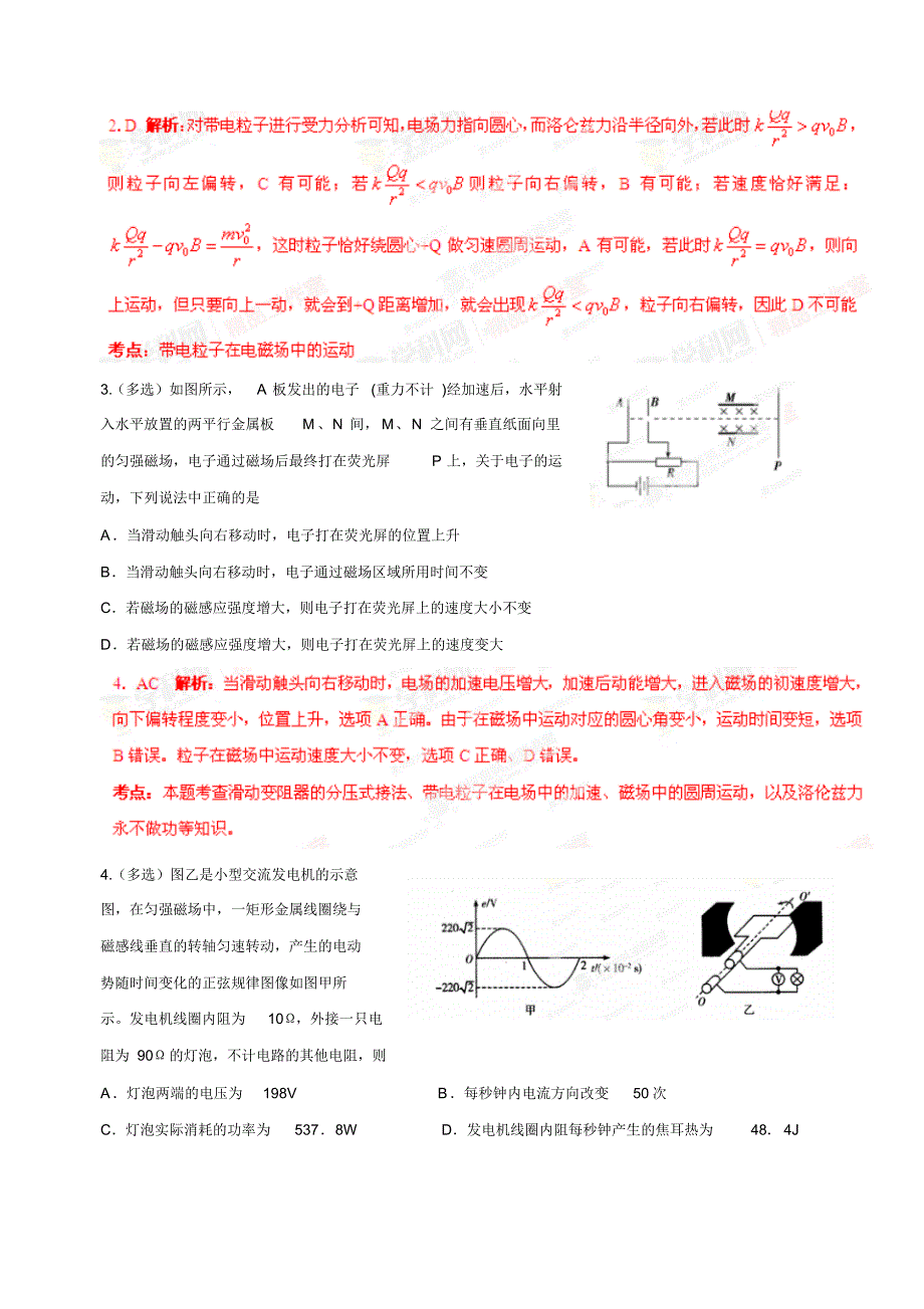 高三小练-电磁综合(题目及答案)_第2页