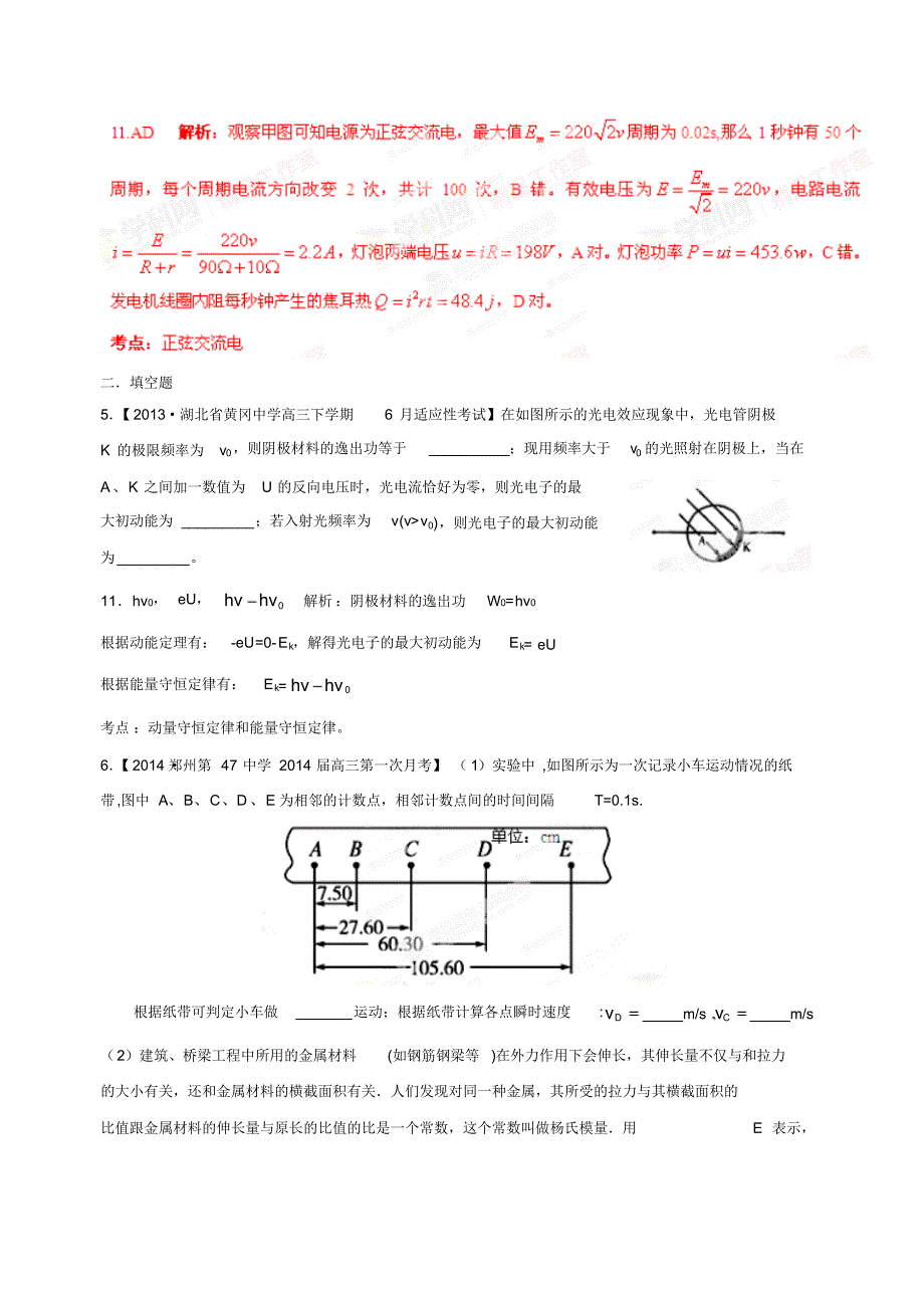 高三小练-电磁综合(题目及答案)_第3页