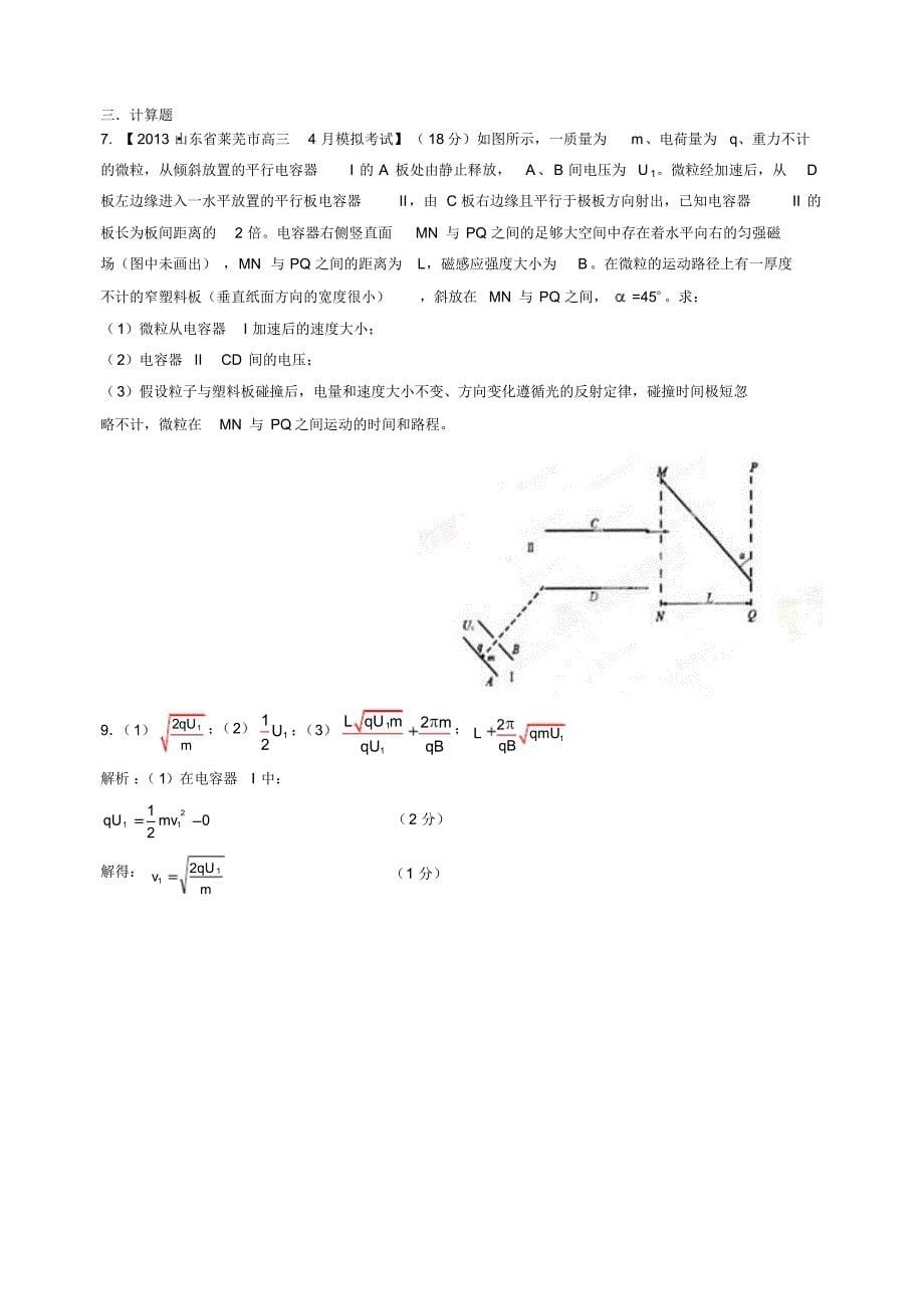 高三小练-电磁综合(题目及答案)_第5页