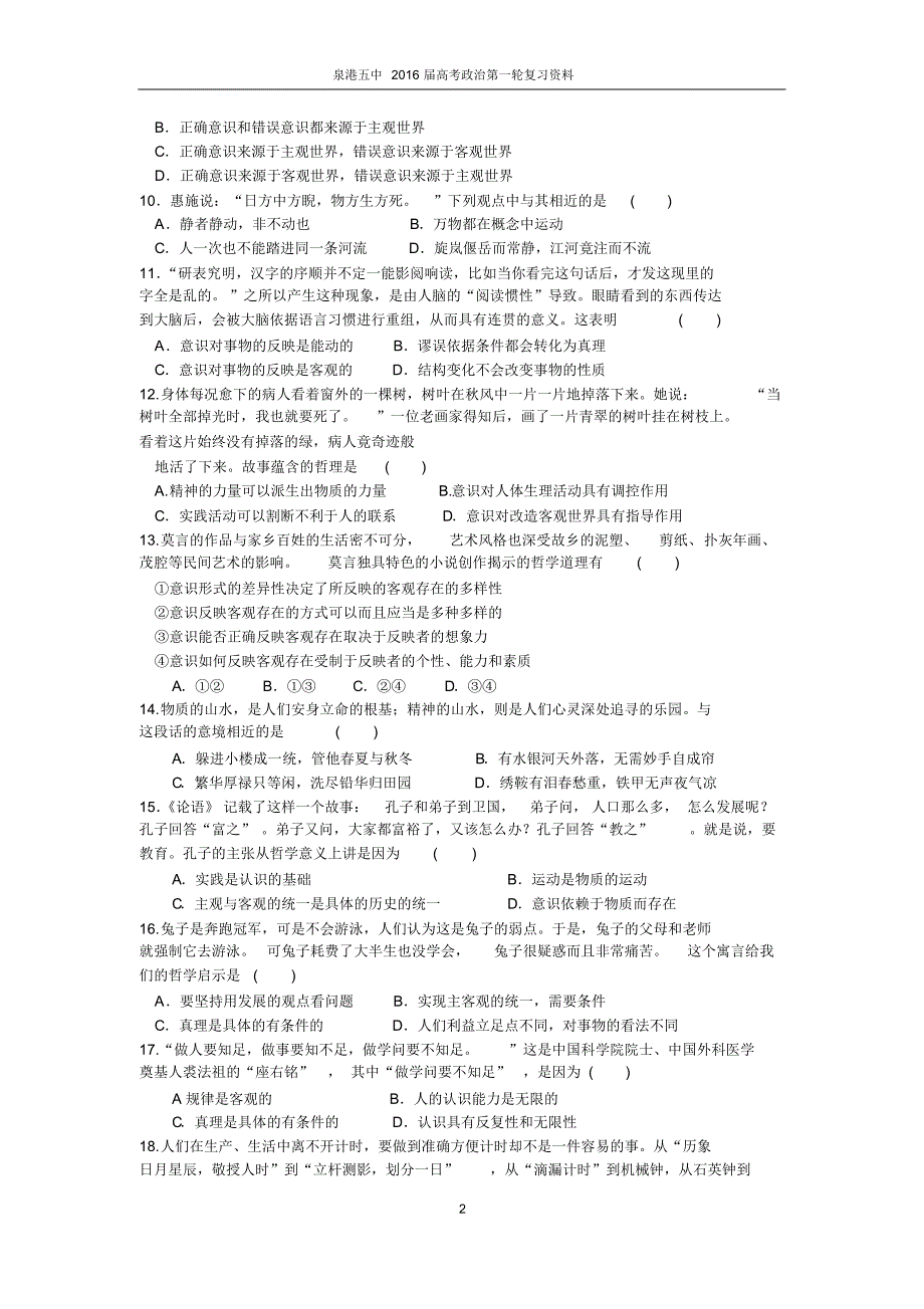 生活与哲学第二单元测试_第2页