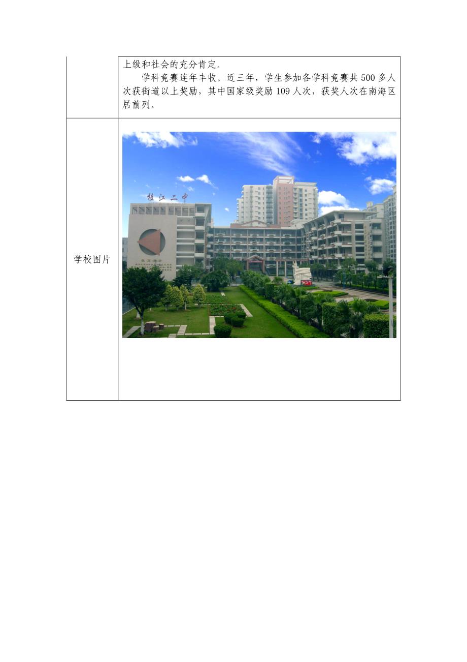桂江二中学校基本信息表_第2页