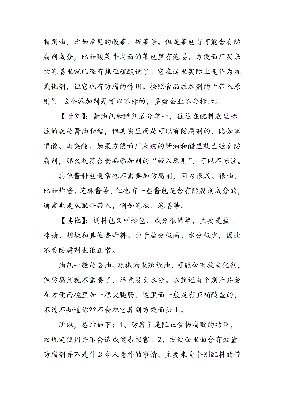 方便面里有没有防腐剂_第2页