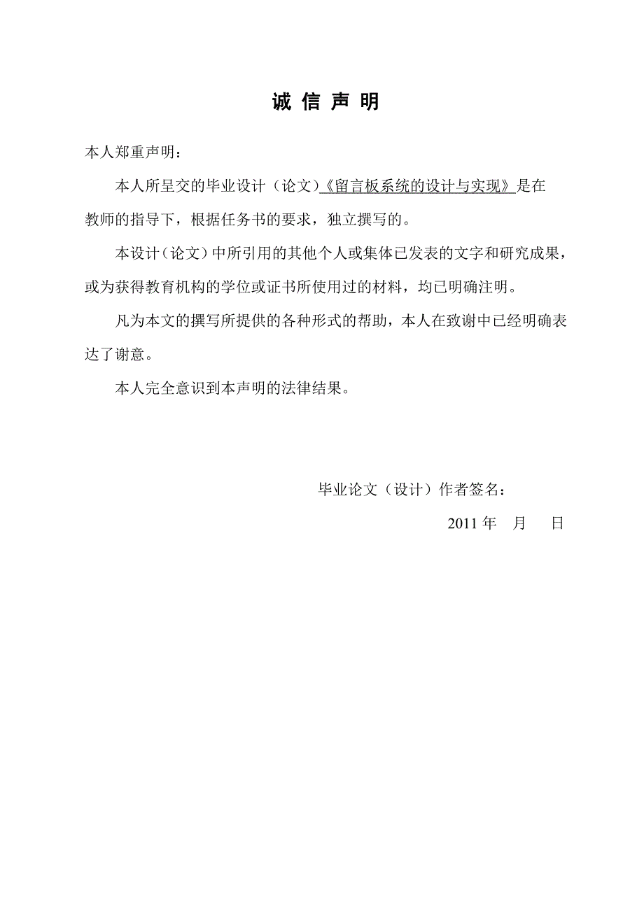 计算机网络技术毕业设计（论文）-ASP.NET留言板系统的实现和设计_第2页