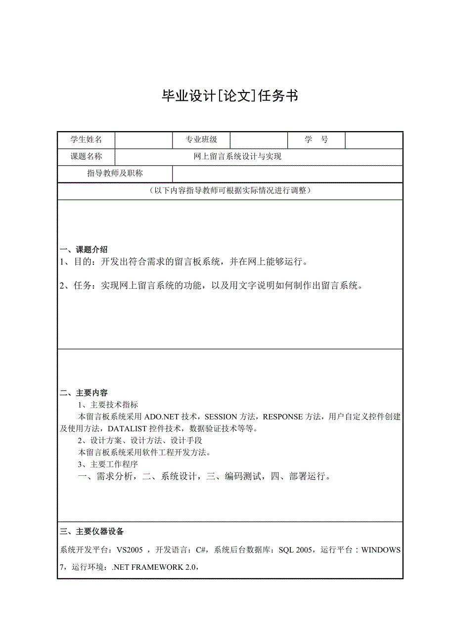 计算机网络技术毕业设计（论文）-ASP.NET留言板系统的实现和设计_第3页