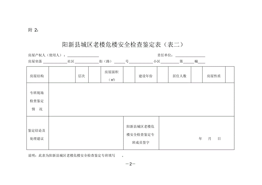 阳新县城区危房登记表_第2页