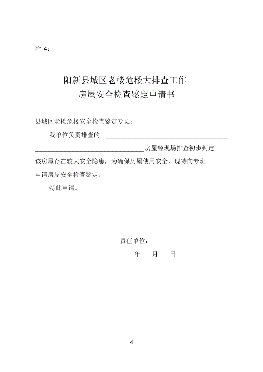 阳新县城区危房登记表_第4页