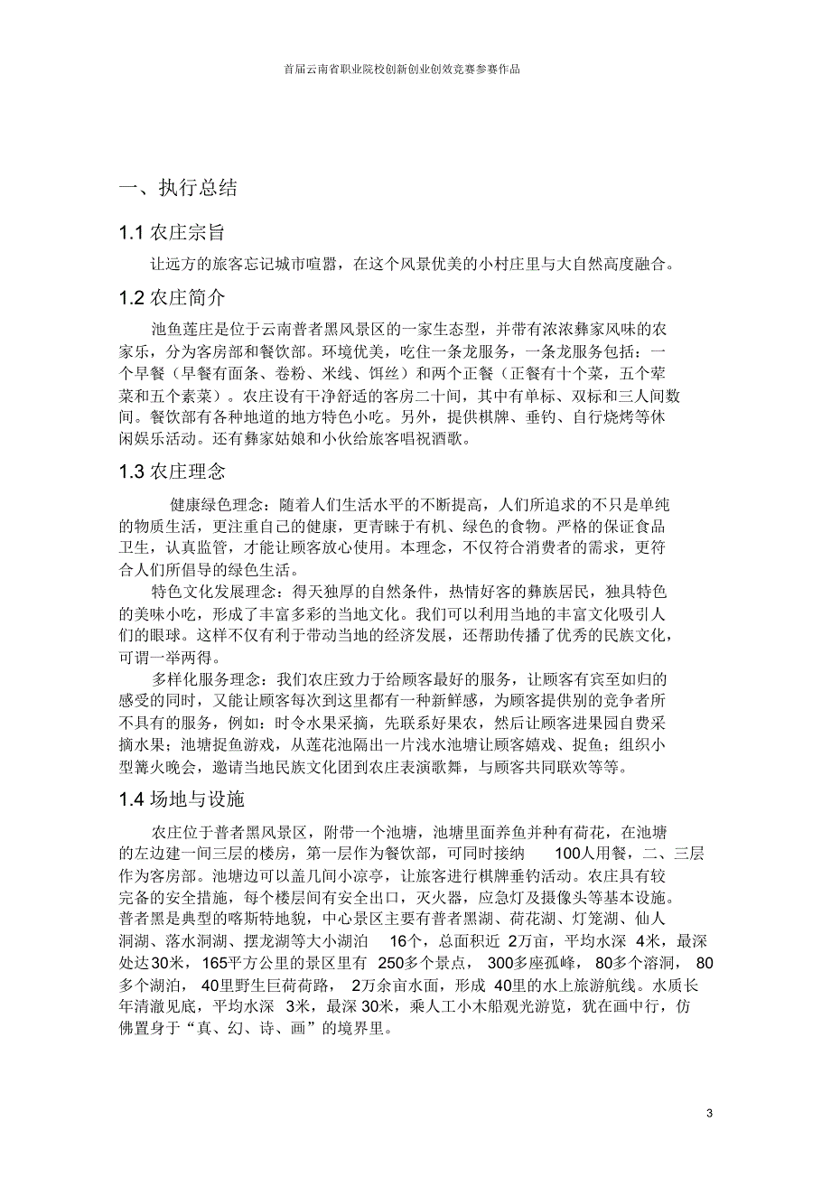 池鱼莲庄创业计划书_第3页