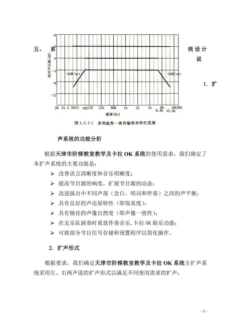 阶梯教室扩声系统解决_第5页