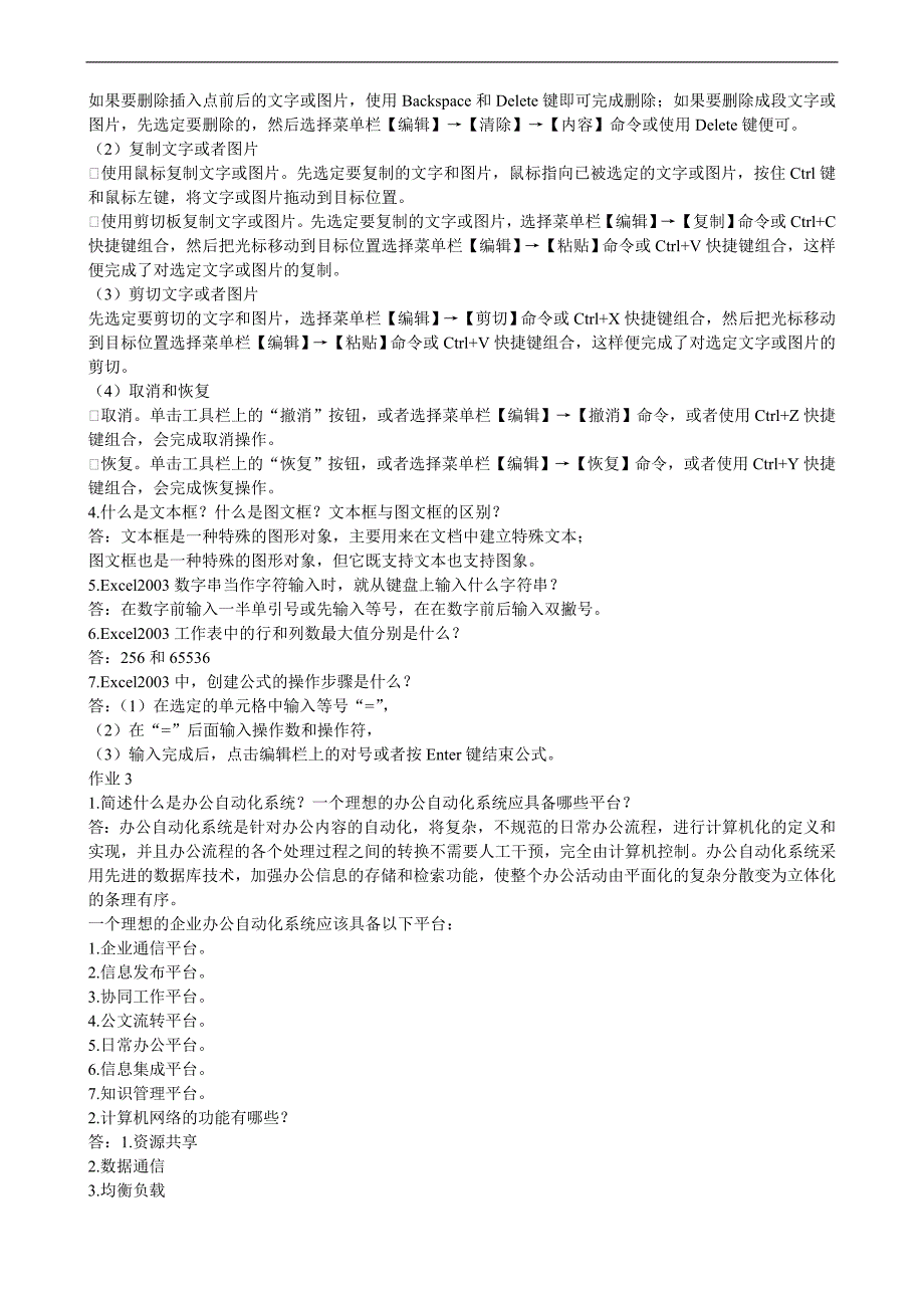 电大【计算机在金融业中的应用】形考作业答案_第4页