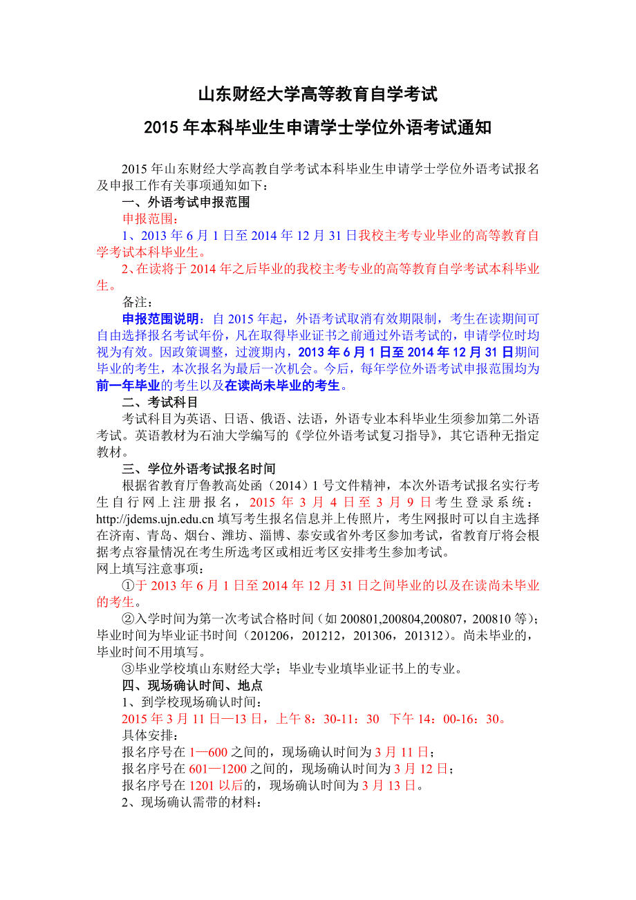 山东财经大学高等教育自学考试_第1页