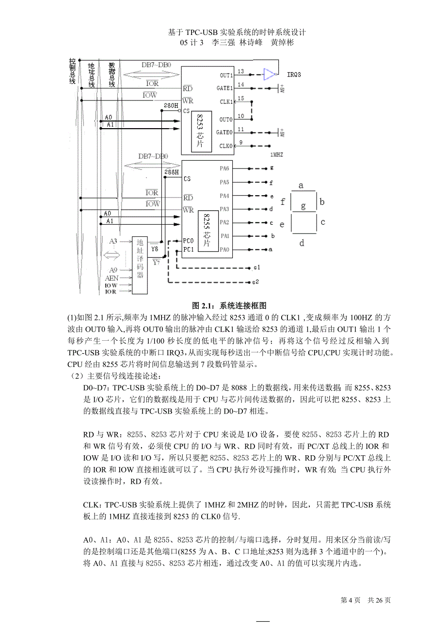 基于TPC-USB实验系统的时钟系统设计_第4页