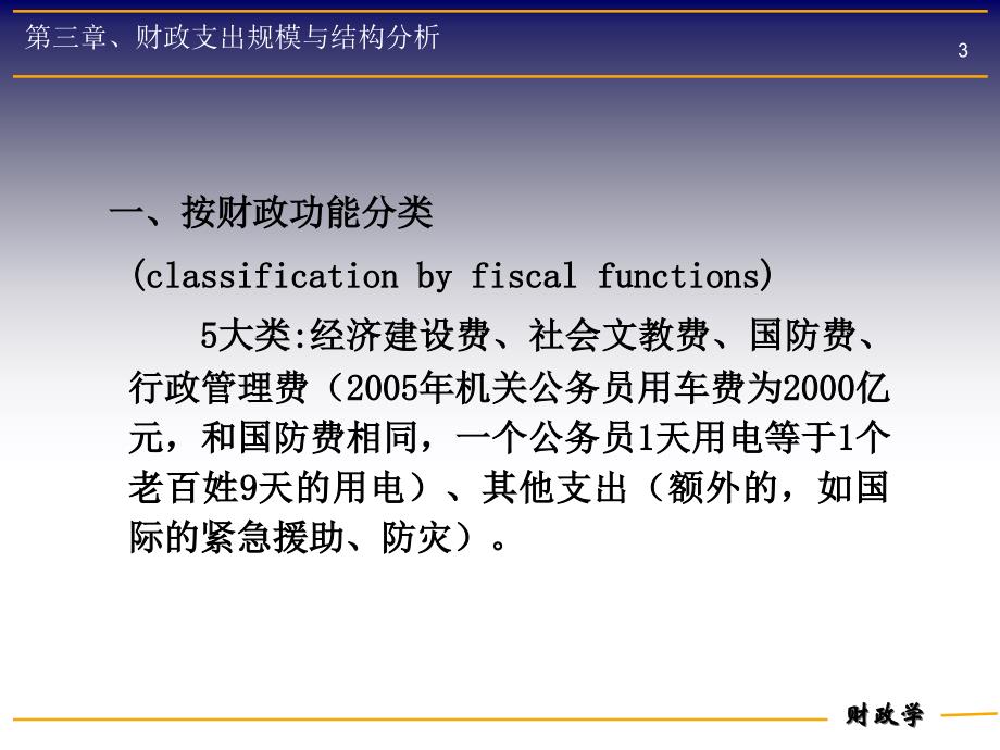 财政支出规模与结构分析_第3页
