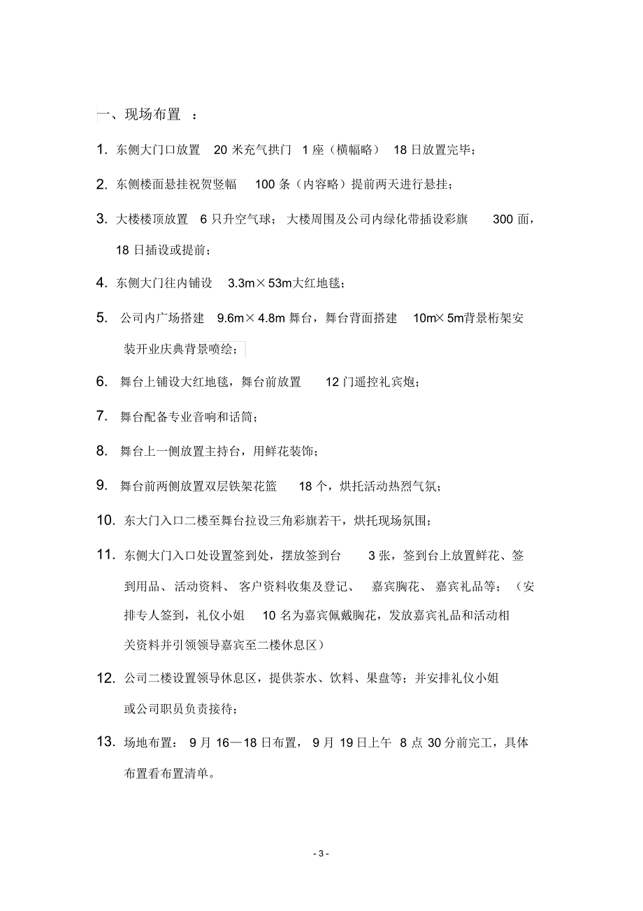 浙江骏马数码科技有限公司开业典礼方案_第4页