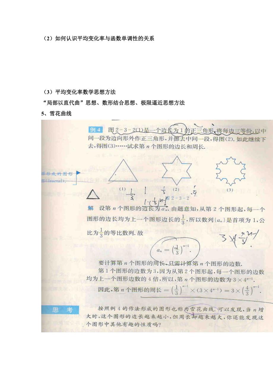 中学数学教材分析复习_第4页