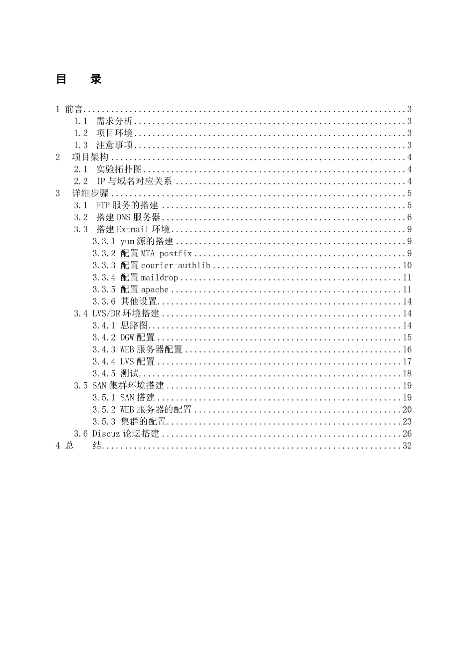 软件工程实训报告-linux企业级网络服务器设计_第2页