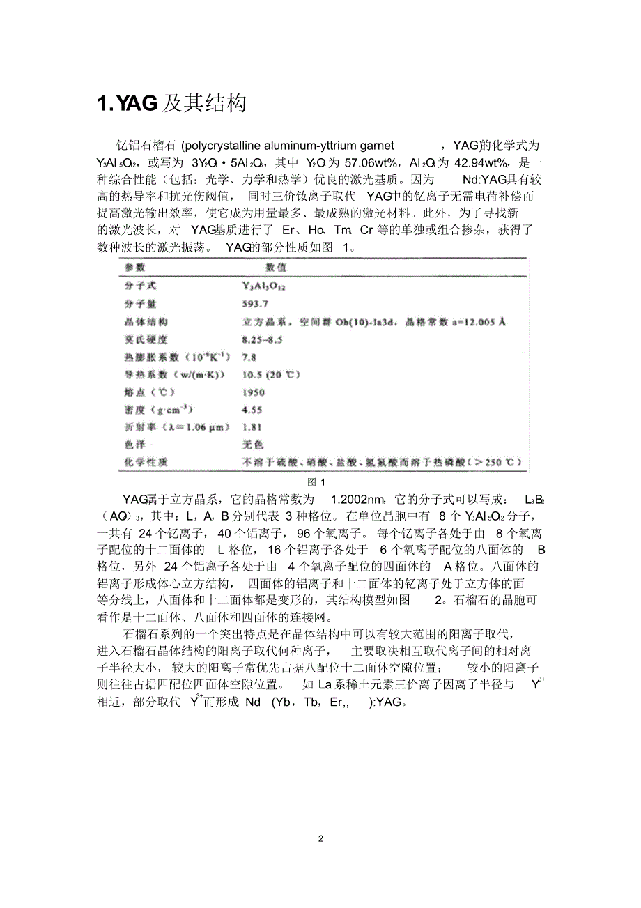 浙大材料科学基础Ⅱ课专题报告三_第2页