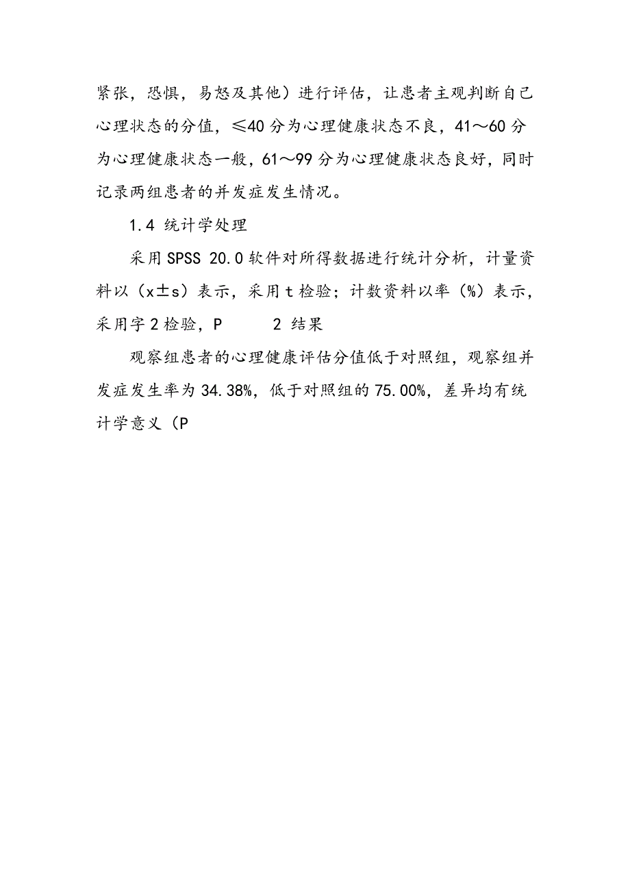 循证护理干预对原发性肝癌介入患者的影响_第2页