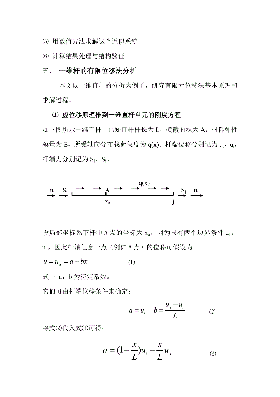 课程论文-弹性力学有限元位移法原理_第3页