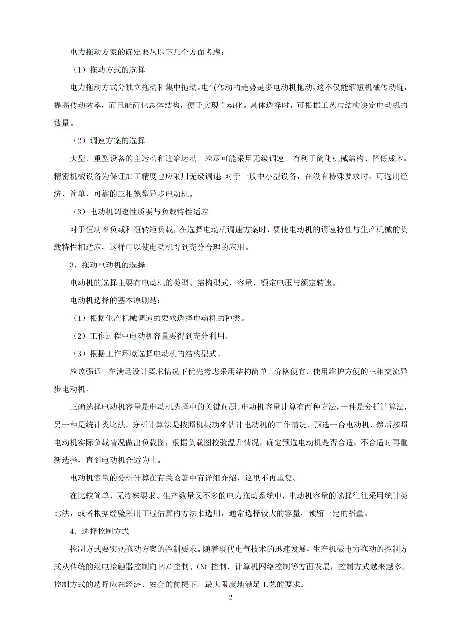 机床电气控制与PLC实验及课程设计指导书_第3页