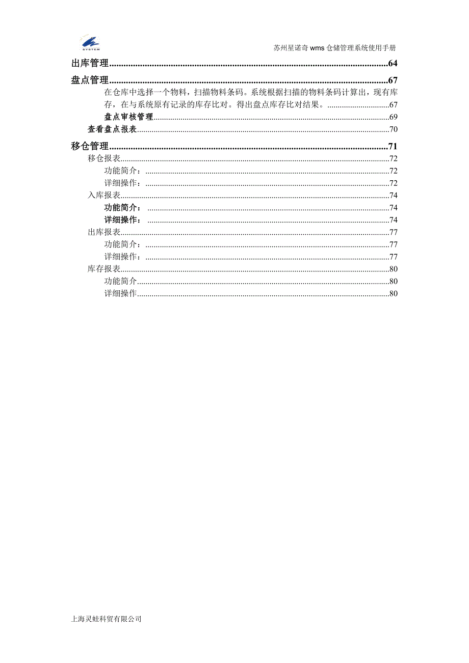 苏州星诺奇wms仓储管理系统使用手册_第3页