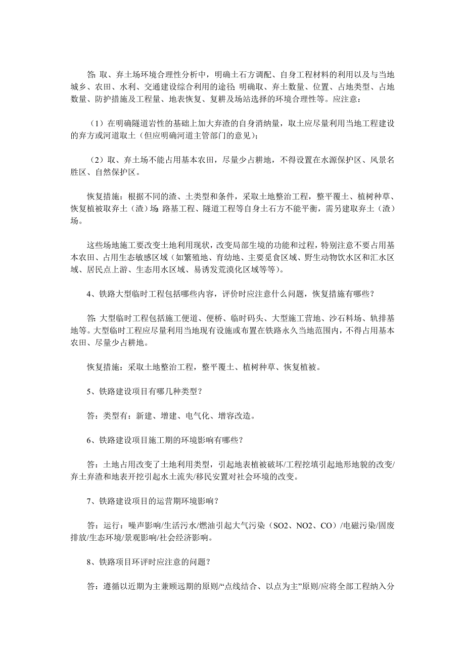 环评工程师案例分析课后练习题8_第4页