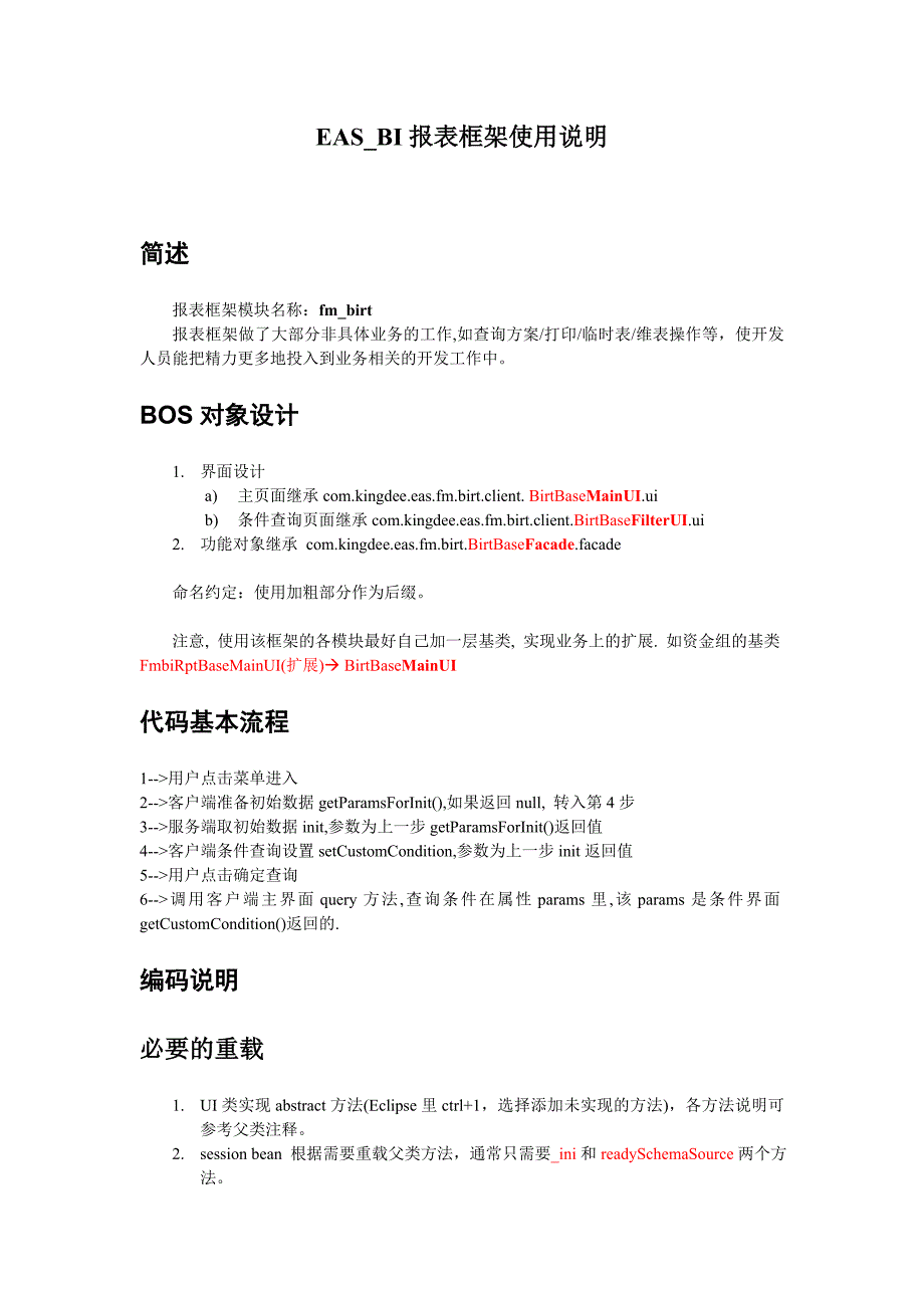 金蝶EAS_BI报表框架使用说明_第1页