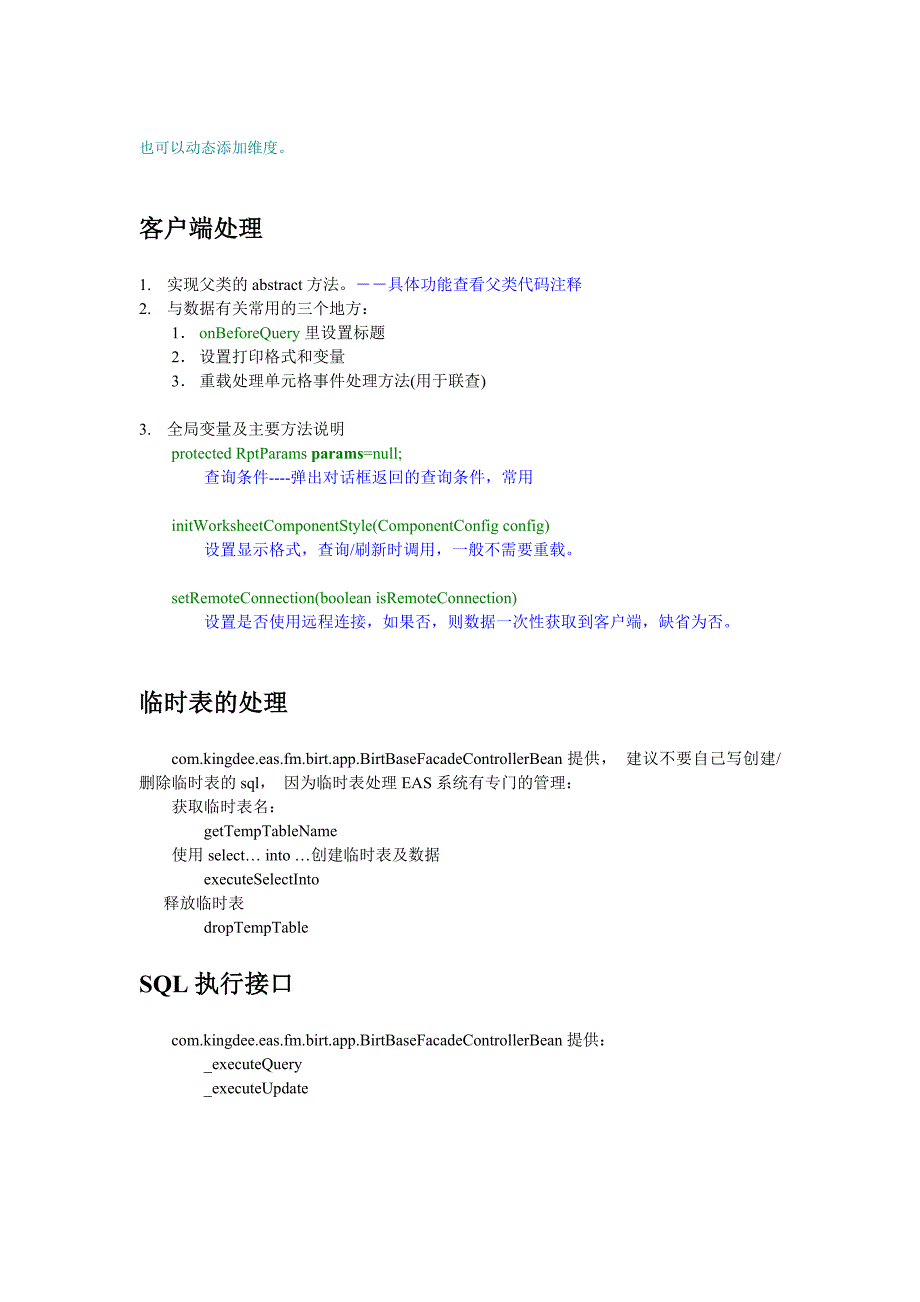 金蝶EAS_BI报表框架使用说明_第3页