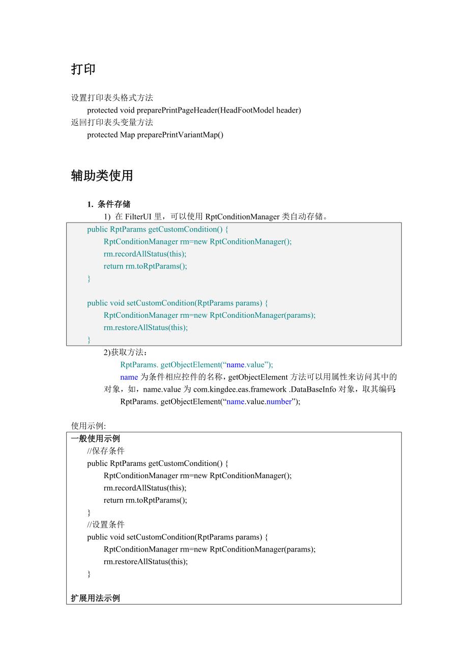 金蝶EAS_BI报表框架使用说明_第4页