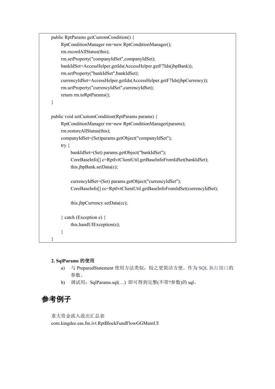 金蝶EAS_BI报表框架使用说明_第5页