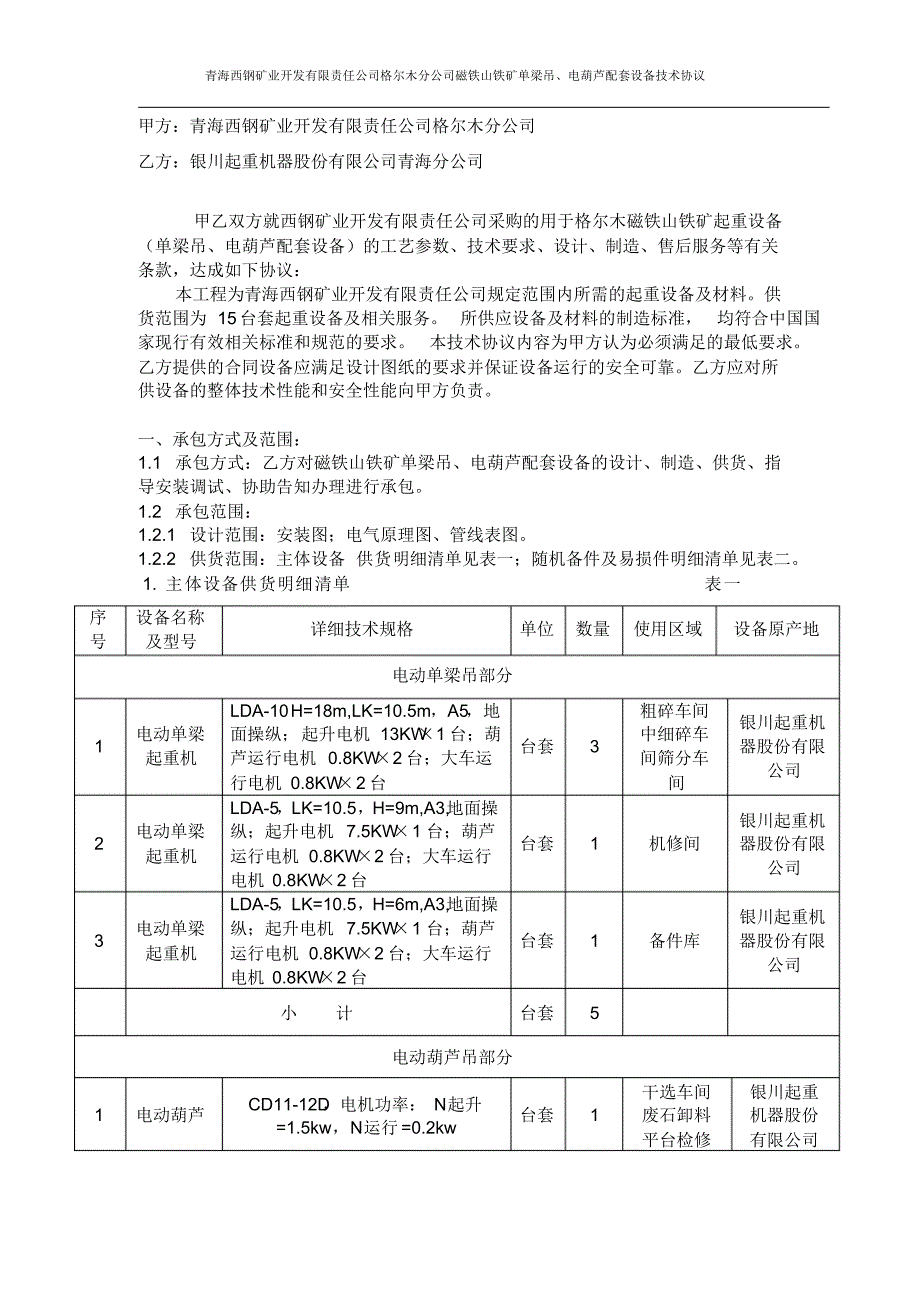 起重设备技术协议_第2页