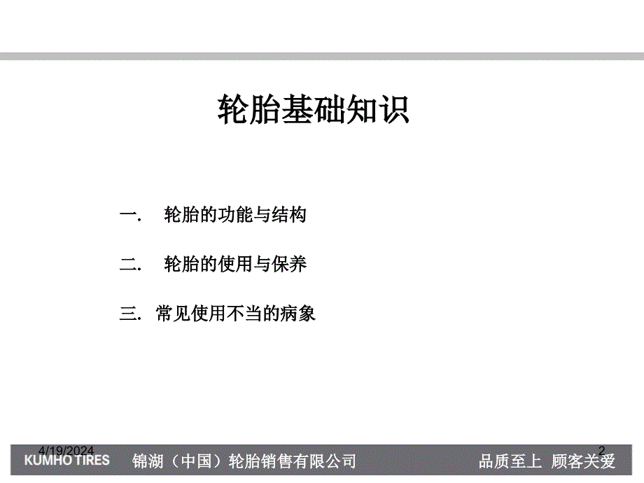 轮胎知识培训资料_第2页