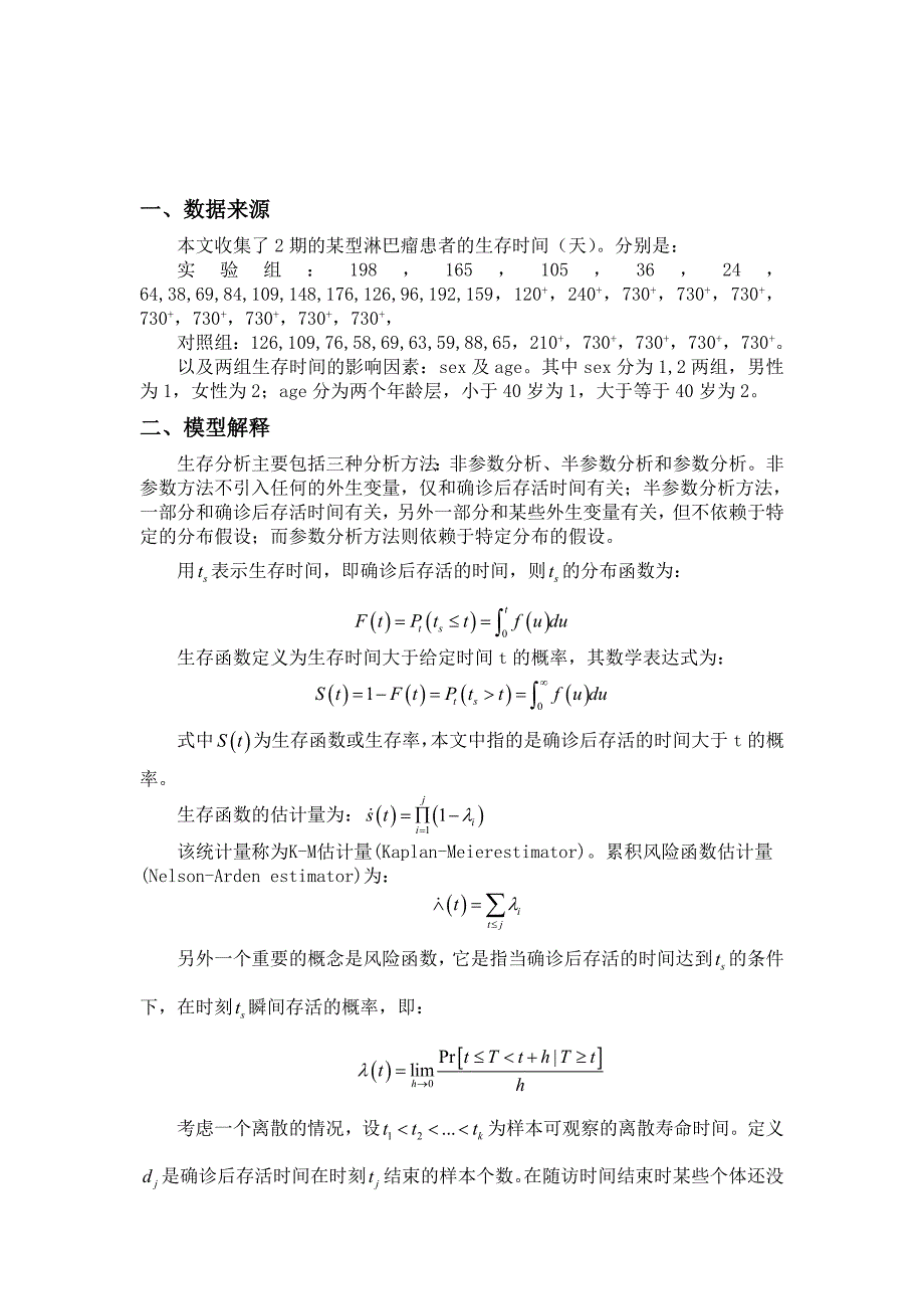 基于非参数分析法研究某型淋巴癌患者生存时间的影响因素_第2页