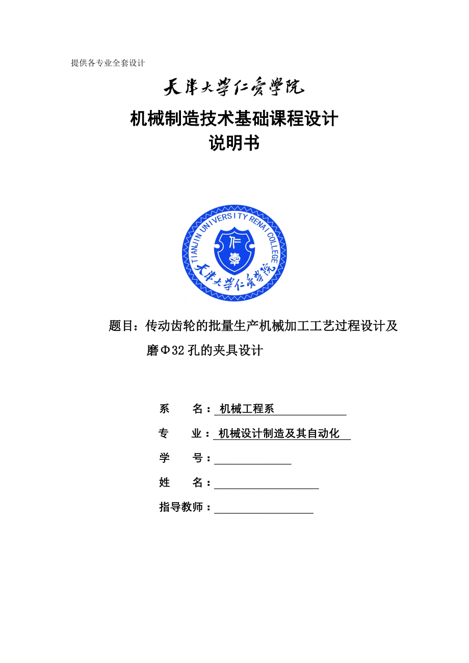 传动齿轮的加工工艺及磨Φ32孔的夹具设计_第1页