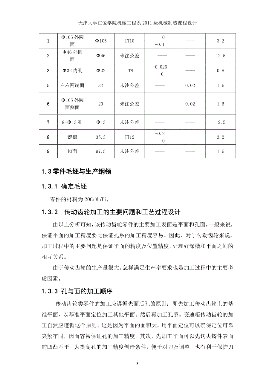 传动齿轮的加工工艺及磨Φ32孔的夹具设计_第4页