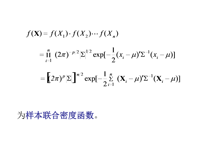 多元统计分析均值向量与协方差阵的检验_第3页