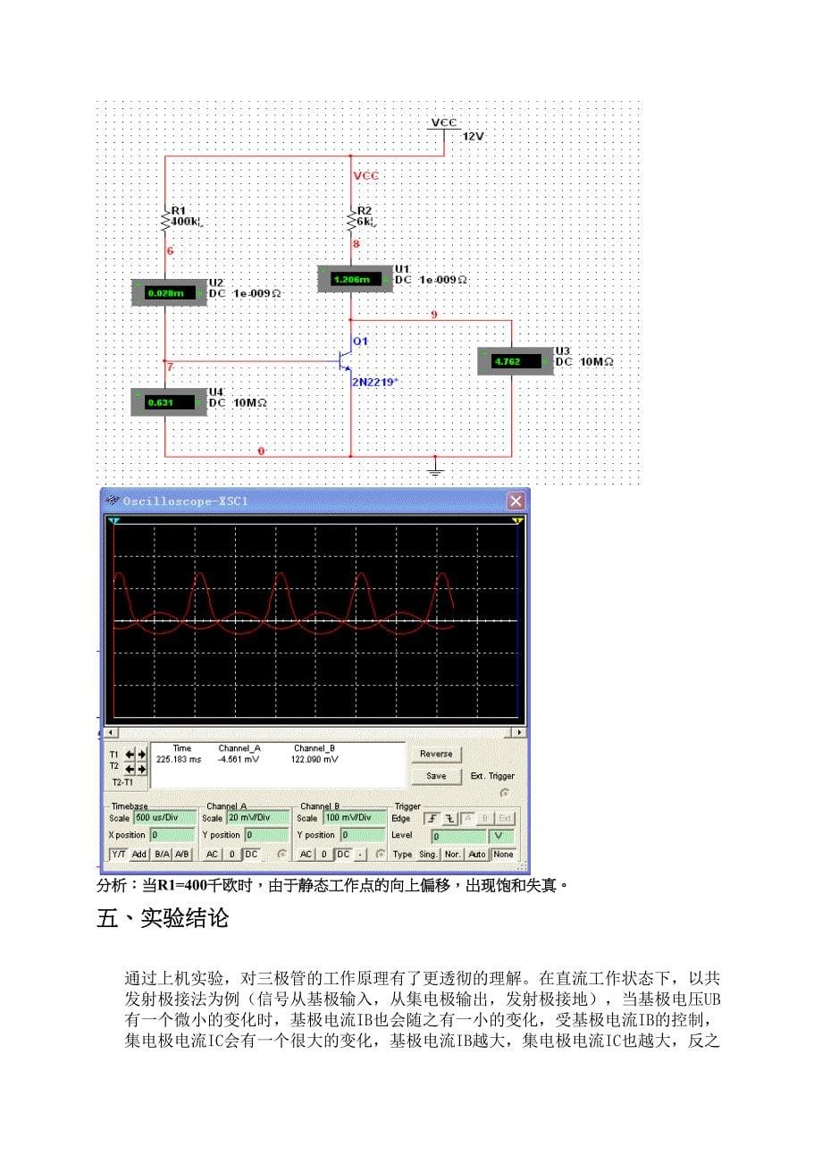 单管共发射极放大电路_第5页