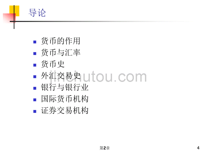 国际金融管理货币金融史_第4页