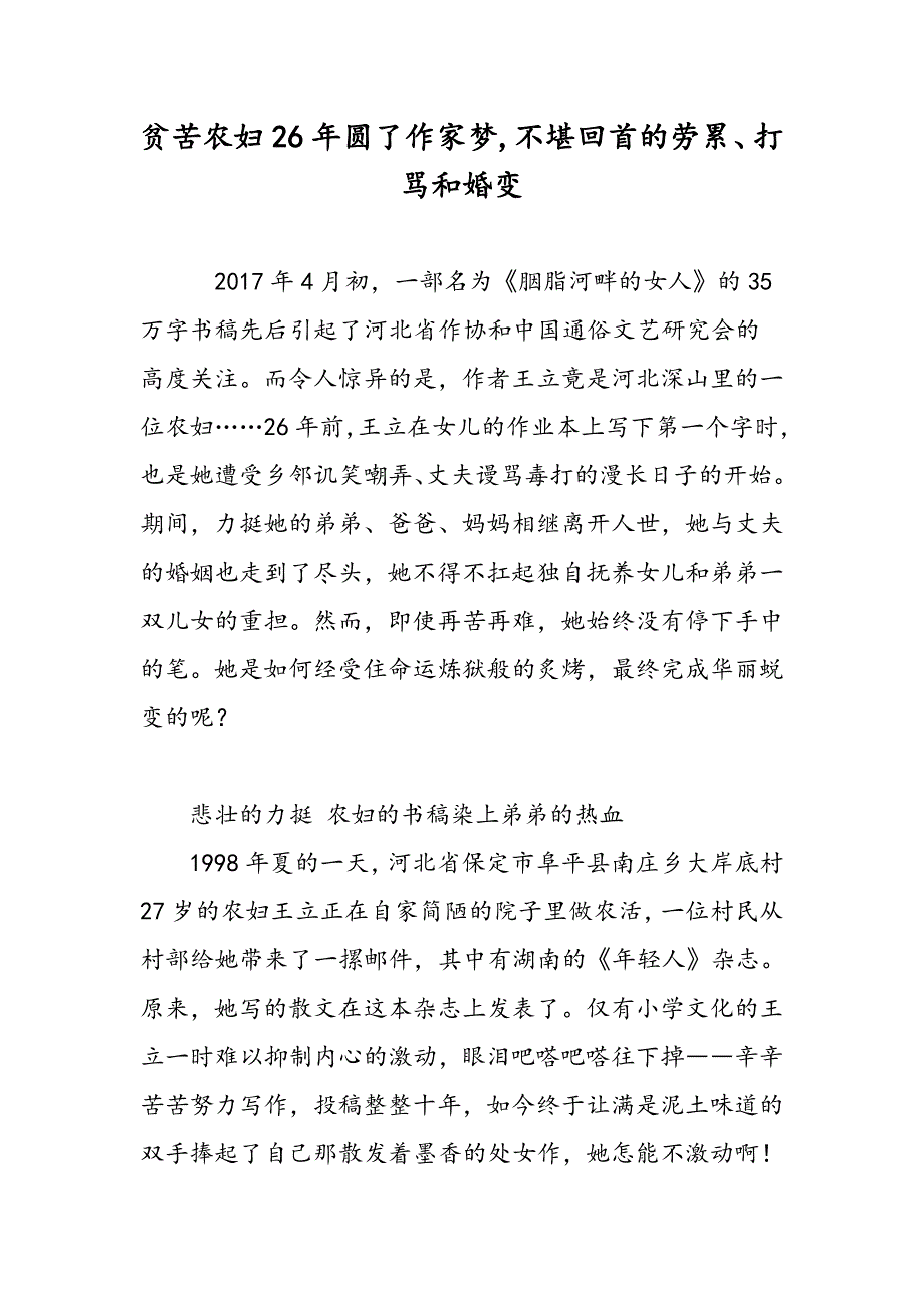 贫苦农妇26年圆了作家梦,不堪回首的劳累、打骂和婚变_第1页