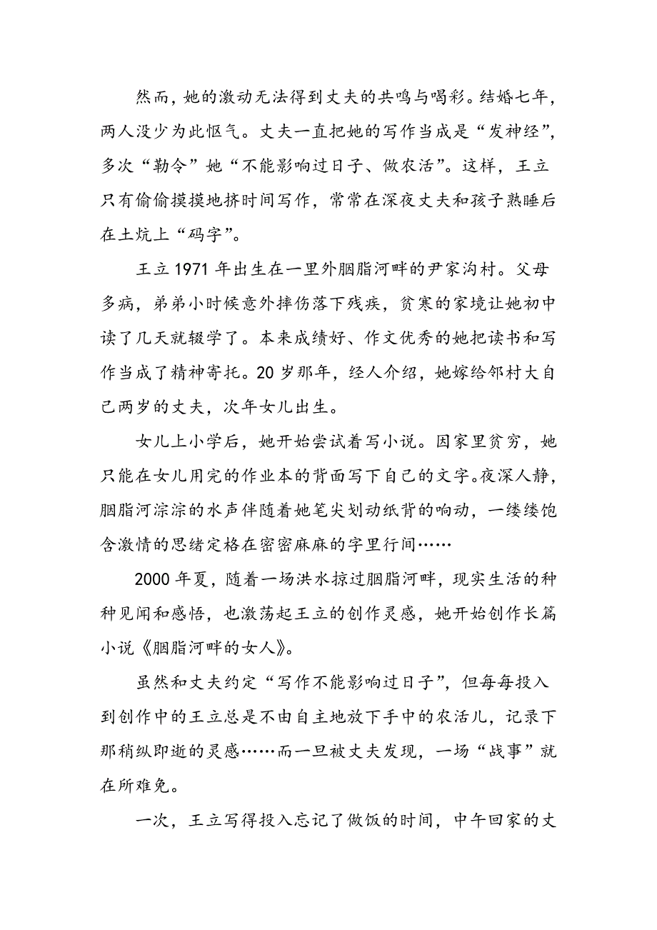 贫苦农妇26年圆了作家梦,不堪回首的劳累、打骂和婚变_第2页