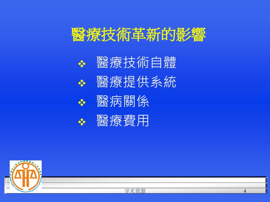 建置以病人为中心的医疗环境_第4页