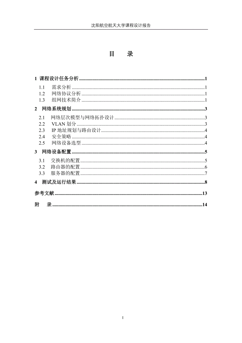 计算机网络课程设计-网络规划（三层交换机、FTP Server、HDLC、RIP、VLAN)_第2页