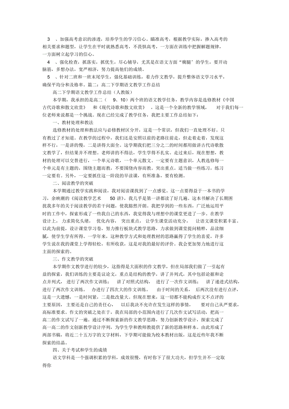 高二下语文教学工作总结_第2页