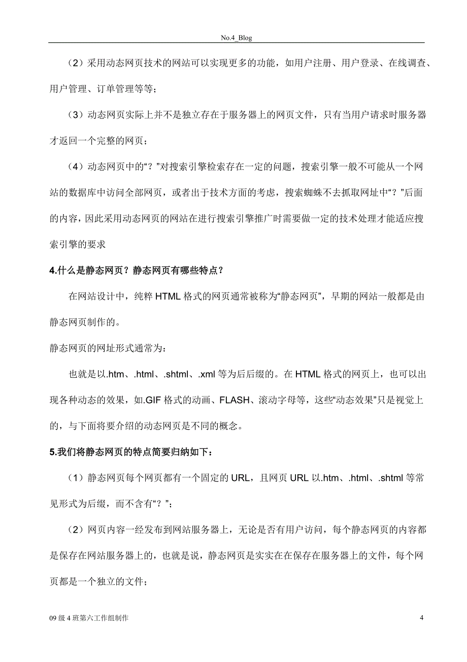 动态网站设计报告书_第4页