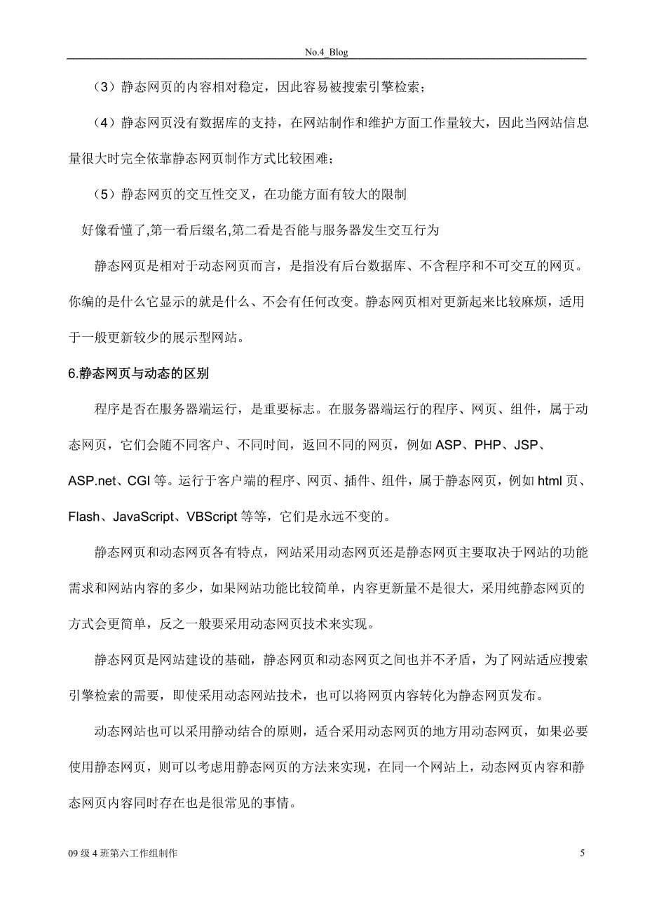 动态网站设计报告书_第5页