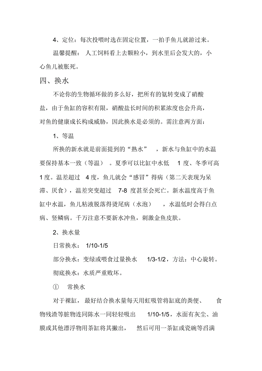 金鱼养殖及日常管理_第3页