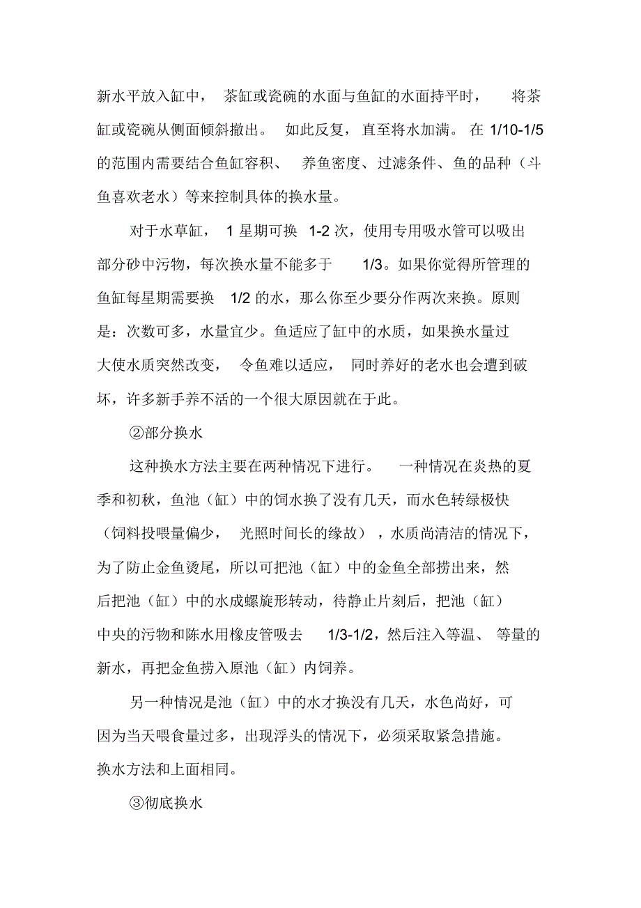 金鱼养殖及日常管理_第4页