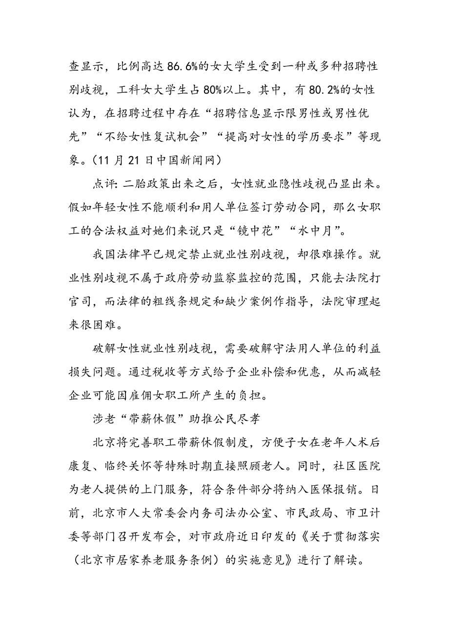 如何应对劳动力缺口现象等_第5页